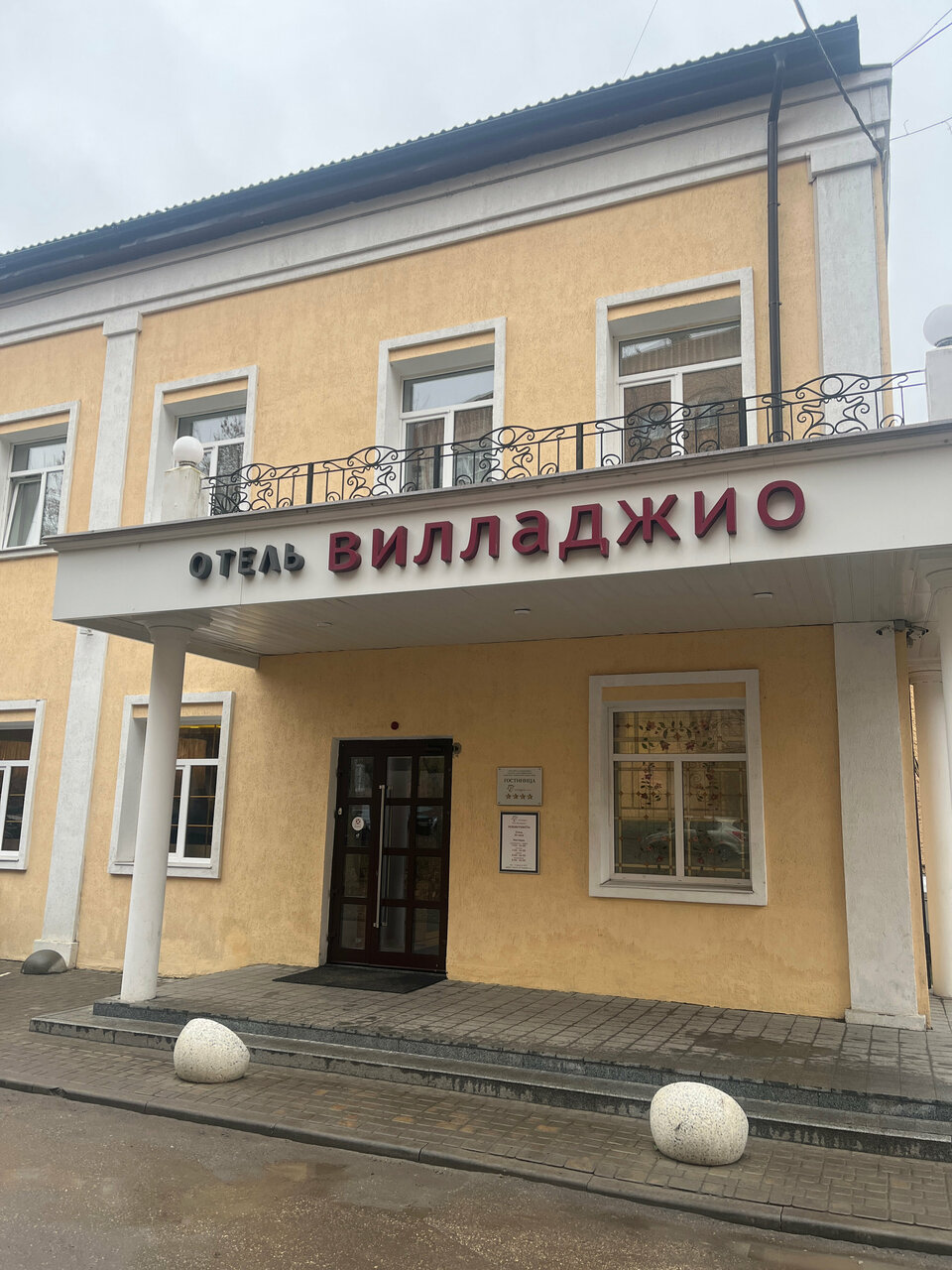 Гостиница Вилладжио Калуга-189