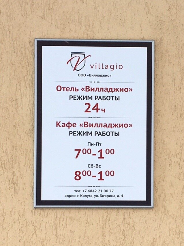 Гостиница Вилладжио Калуга