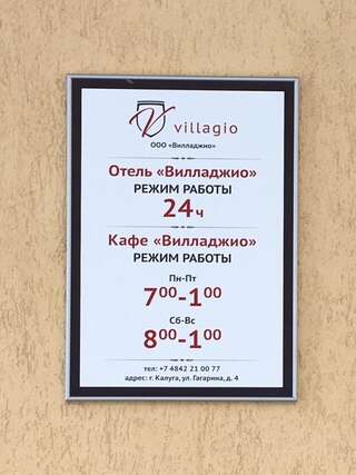 Гостиница Вилладжио Калуга-7