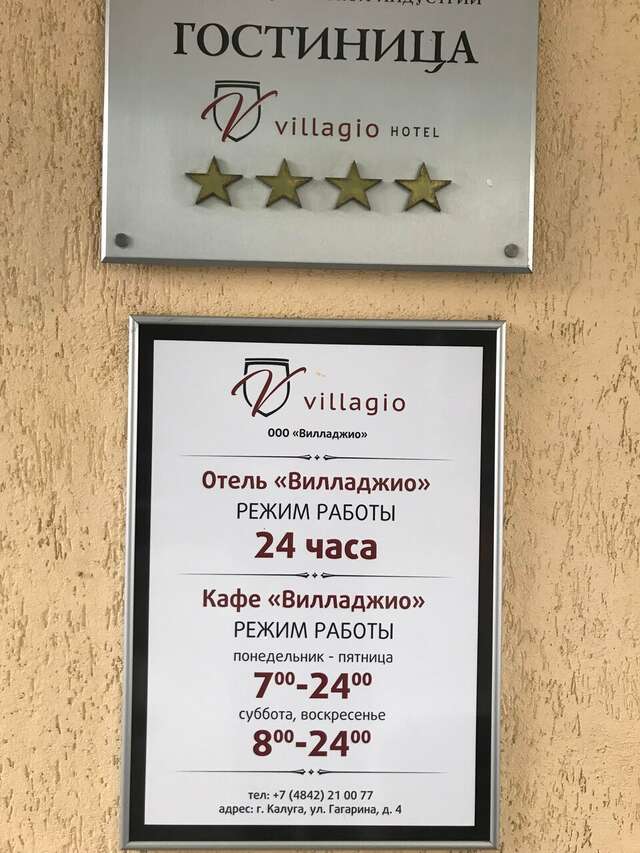 Гостиница Вилладжио Калуга-178