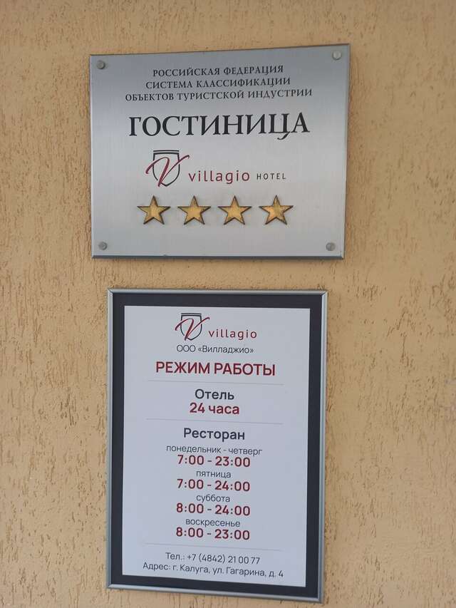 Гостиница Вилладжио Калуга-244