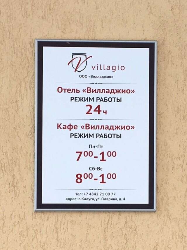 Гостиница Вилладжио Калуга-10